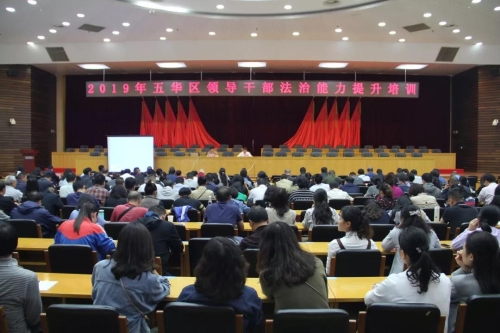 五华区举办领导干部法治讲座暨 新提任科级领导干部法治知识考试 中国科学网www.minimouse.com.cn