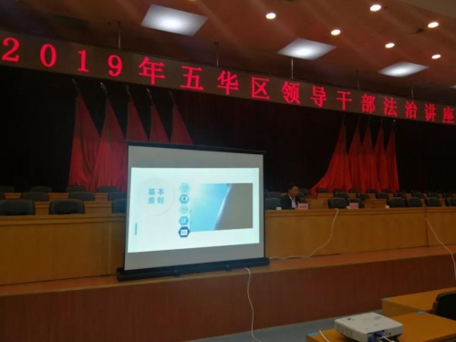 五华区举办领导干部法治讲座暨 新提任科级领导干部法治知识考试 中国科学网www.minimouse.com.cn