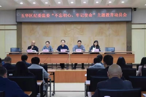 五华区“不忘初心，牢记使命”主题教育动员会正在进行时~ 中国科学网www.minimouse.com.cn