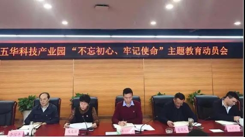 五华区“不忘初心，牢记使命”主题教育动员会正在进行时~ 中国科学网www.minimouse.com.cn