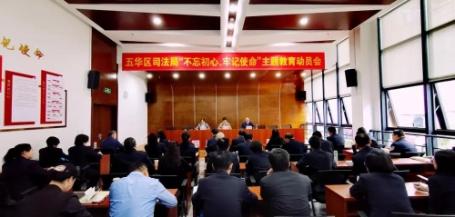 五华区“不忘初心，牢记使命”主题教育动员会正在进行时~ 中国科学网www.minimouse.com.cn