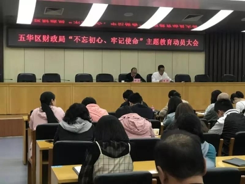 五华区“不忘初心，牢记使命”主题教育动员会正在进行时~ 中国科学网www.minimouse.com.cn