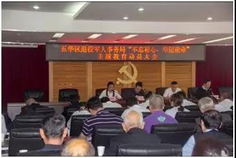 五华区“不忘初心，牢记使命”主题教育动员会正在进行时~ 中国科学网www.minimouse.com.cn