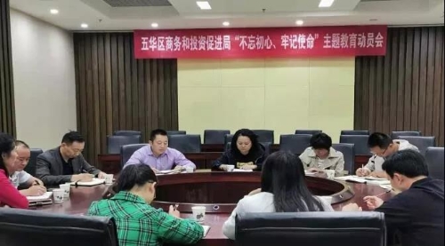 五华区“不忘初心，牢记使命”主题教育动员会正在进行时~ 中国科学网www.minimouse.com.cn