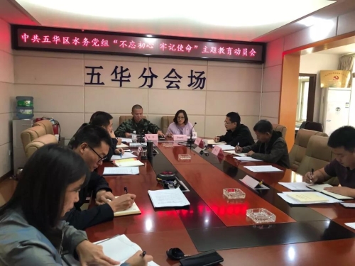五华区“不忘初心，牢记使命”主题教育动员会正在进行时~ 中国科学网www.minimouse.com.cn