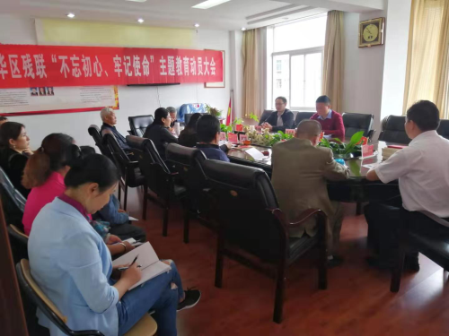 五华区残联启动“不忘初心、牢记使命”主题教育 中国科学网www.minimouse.com.cn