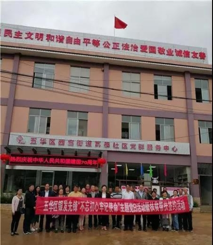 五华区西翥街道举行“银发先锋·扶贫帮扶之家”揭牌仪式 中国科学网www.minimouse.com.cn