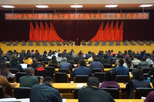 五华区多措并举 根治拖欠农民工工资 中国科学网www.minimouse.com.cn