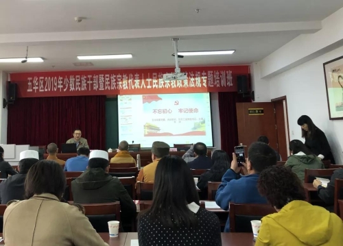 五华区举行2019民族宗教代表人士暨民族宗教政策法规专题培训 中国科学网www.minimouse.com.cn