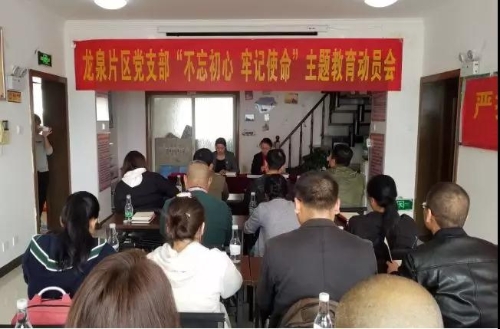 龙锦社区召开“不忘初心·牢记使命”主题教育动员会 中国科学网www.minimouse.com.cn
