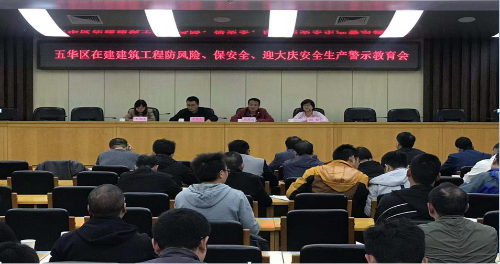 五华区住建局召开在建建筑工程“防风险、保安全、迎大庆”安全生产警示教育会 中国科学网www.minimouse.com.cn