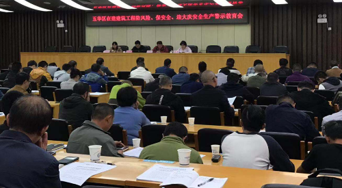 五华区住建局召开在建建筑工程“防风险、保安全、迎大庆”安全生产警示教育会 中国科学网www.minimouse.com.cn
