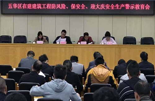 五华区住建局召开在建建筑工程“防风险、保安全、迎大庆”安全生产警示教育会 中国科学网www.minimouse.com.cn