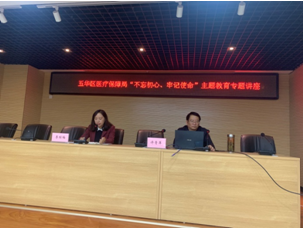 五华区医疗保障局举办 "不忘初心、牢记使命" 主题教育 专题辅导讲座 中国科学网www.minimouse.com.cn