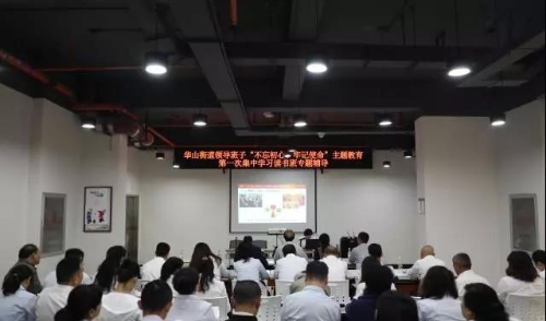 五华区“不忘初心，牢记使命”主题教育集中学习读书班持续开展中 中国科学网www.minimouse.com.cn