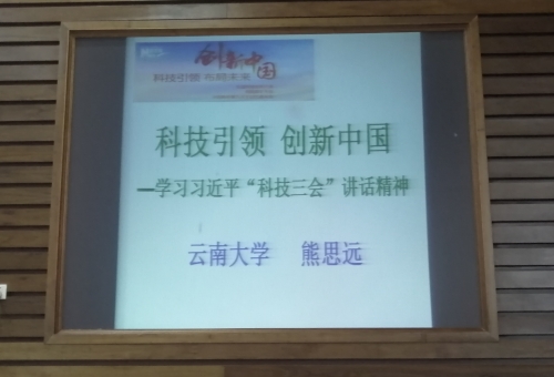 五华区科协召开“五华区科协系统学习贯彻习近平总书记在‘科技三会’重要讲话精神”会议 中国科学网www.minimouse.com.cn