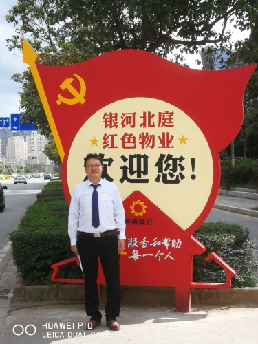 “不忘初心 牢记使命”红云街道系列报道二 ——“红色物业”撬动小区共治大格局 中国科学网www.minimouse.com.cn