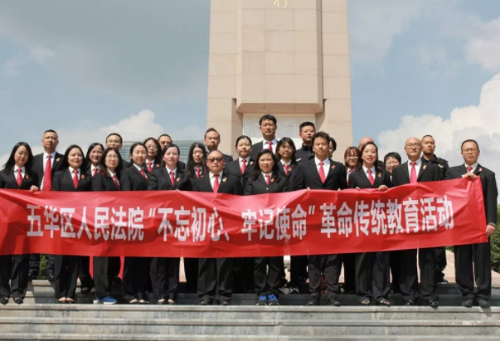 【“不忘初心、牢记使命”主题教育】五华法院开展革命传统教育活动 中国科学网www.minimouse.com.cn