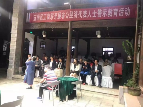 强警示 重教育 五华工商联组织观看方言话剧《初心》 中国科学网www.minimouse.com.cn