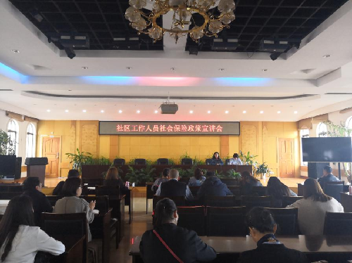 五华区人社局等三家部门召开社区工作人员社会保险政策宣讲会 中国科学网www.minimouse.com.cn