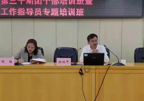 加强“领头雁”培训学习 示范带动团组织整体提升 中国科学网www.minimouse.com.cn