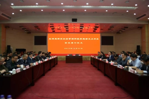 五华区与高新区签订社会管理职能剥离移交协议 中国科学网www.minimouse.com.cn