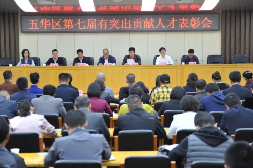五华区表彰有突出贡献人才 进一步打造人才聚集高地 中国科学网www.minimouse.com.cn