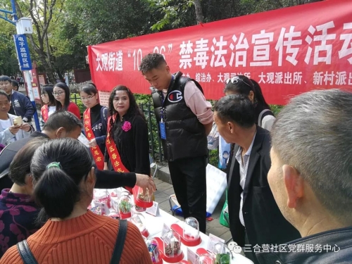 认识毒品 远离毒品 ——10·26禁毒日宣传活动 中国科学网www.minimouse.com.cn