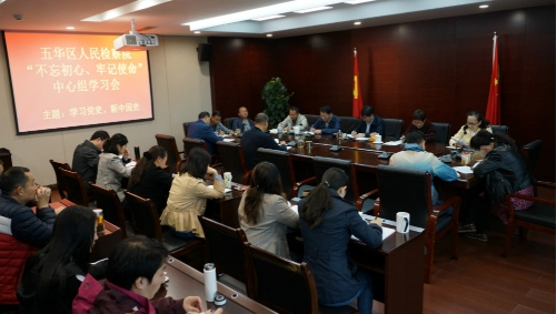 区检察院开展“不忘初心、牢记使命”主题教育第二次读书班集中学习 中国科学网www.minimouse.com.cn 区检察院开展“不忘初心、牢记使命”主题教育第二次读书班集中学习 中国科学网www.minimouse.com.cn