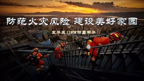 提升防火意识！五华区“119”消防日活动精彩纷呈 中国科学网www.minimouse.com.cn