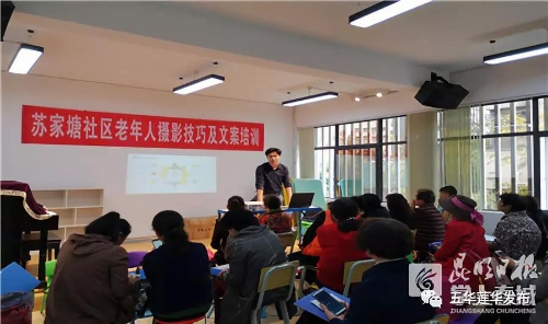 莲华街道苏家塘社区开展老年人智能手机操作培训 中国科学网www.minimouse.com.cn