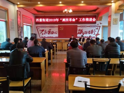 五华区农业农村局在西翥举办“厕所革命”工作推进会 中国科学网www.minimouse.com.cn