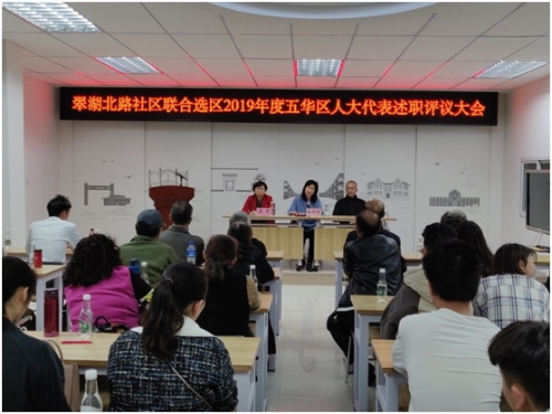 人大华山街道工委组织开展2019年第二批人大代表述职 中国科学网www.minimouse.com.cn