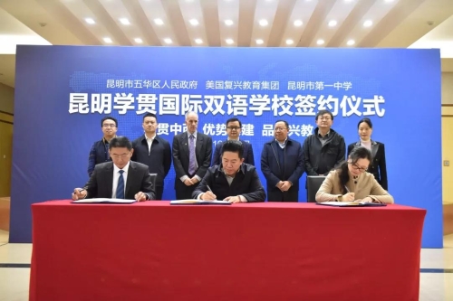 五华区＋昆一中＋美国复兴教育＝学贯中西 优势共建 中国科学网www.minimouse.com.cn