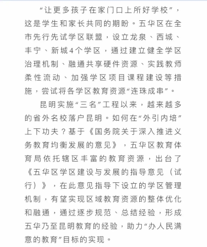 学区联盟 让五华区教育资源“连珠成串” 中国科学网www.minimouse.com.cn