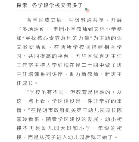 学区联盟 让五华区教育资源“连珠成串” 中国科学网www.minimouse.com.cn