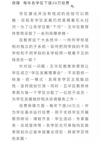 学区联盟 让五华区教育资源“连珠成串” 中国科学网www.minimouse.com.cn