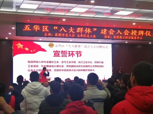 五华区总工会为八大群体建立工会，涉及到您吗？ 中国科学网www.minimouse.com.cn