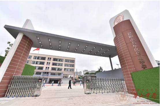 人员招聘 | 昆明市五华区华山中学2020年招聘教师公告