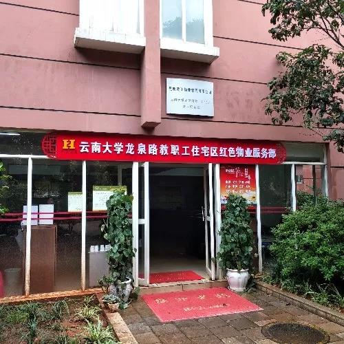 快来为五华“最受欢迎红色物业”点赞 中国科学网www.minimouse.com.cn