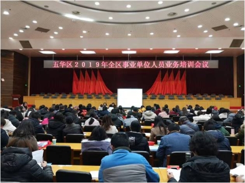 我局组织开展2019年事业单位人事干部业务培训 中国科学网www.minimouse.com.cn