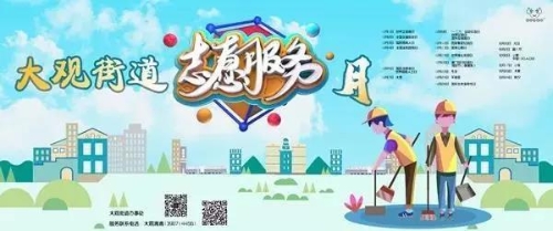 大观有行动——周五公益开放日等你来打卡！ 中国科学网www.minimouse.com.cn
