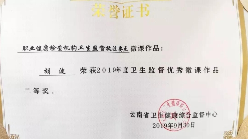 五华区卫生健康局综合监督执法局优秀作品获省奖 中国科学网www.minimouse.com.cn 五华区卫生健康局综合监督执法局优秀作品获省奖 中国科学网www.minimouse.com.cn