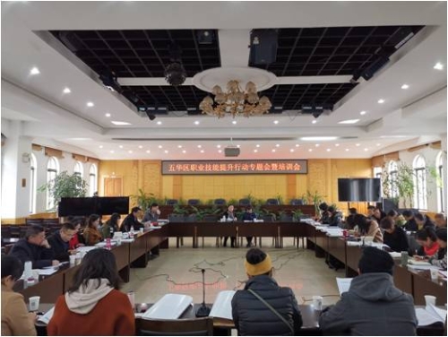 五华区召开职业技能提升行动专题培训会 中国科学网www.minimouse.com.cn