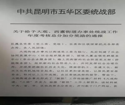 五华区委统战部树立“四个意识” 推动新闻宣传工作提质升温 中国科学网www.minimouse.com.cn