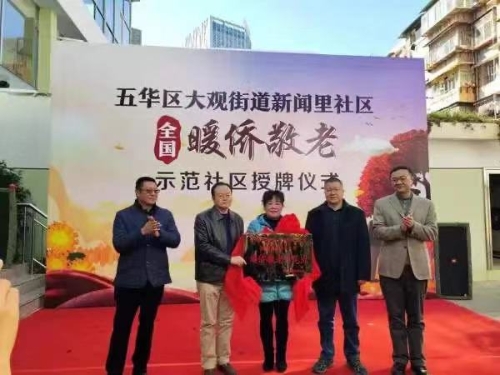 两个国家级“侨字号”招牌落地五华区 中国科学网www.minimouse.com.cn