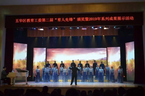 五华区教育工委举行第二届“育人先锋”颁奖暨2019年系列成果展示活动 中国科学网www.minimouse.com.cn