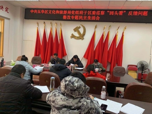 五华区文旅局召开2019年班子专题民主生活会 中国科学网www.minimouse.com.cn