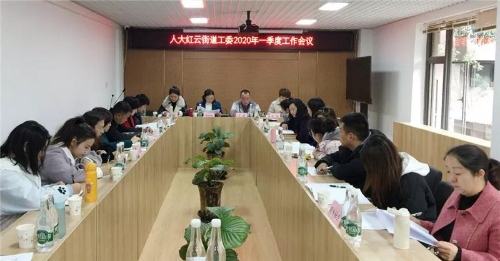 人大红云街道工委召开第一季度工作会议暨社区人大代表特色工作站推进会 中国科学网www.minimouse.com.cn 人大红云街道工委召开第一季度工作会议暨社区人大代表特色工作站推进会 中国科学网www.minimouse.com.cn