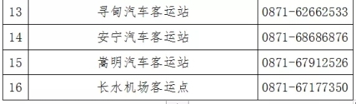 28日零点起，昆明暂停所有道路客运班线及其它客运 中国科学网www.minimouse.com.cn